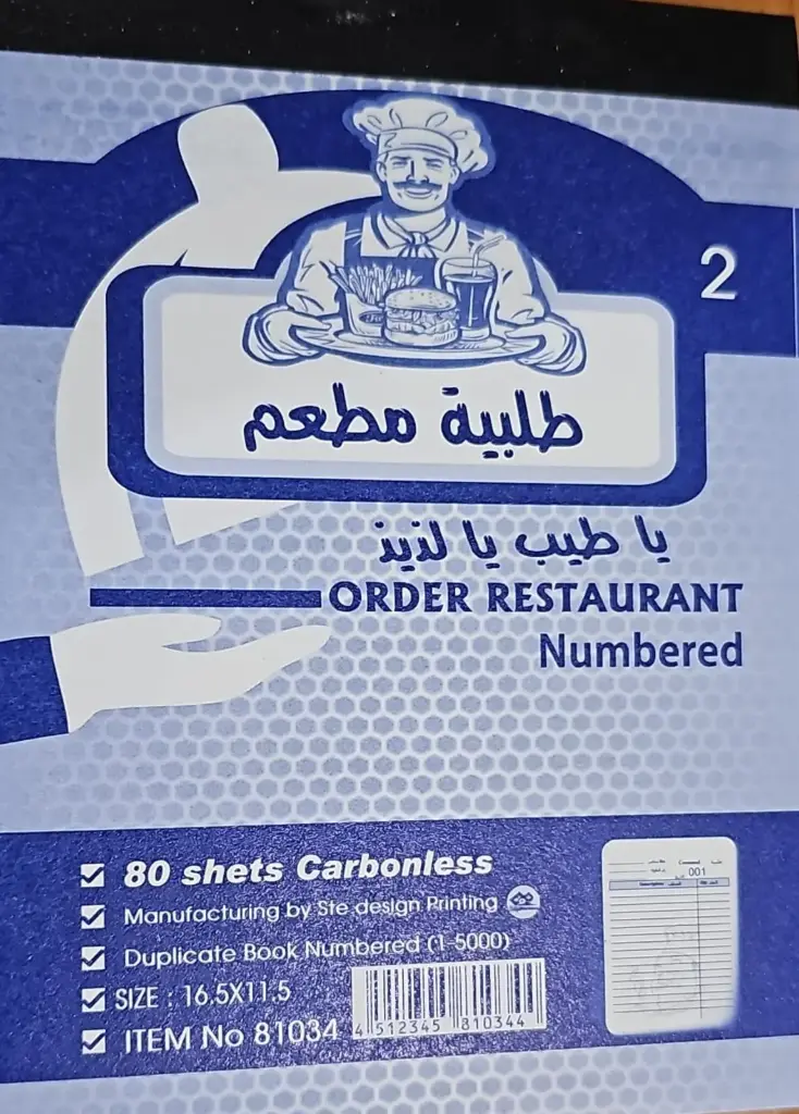 طلبية مطعم نسختين 