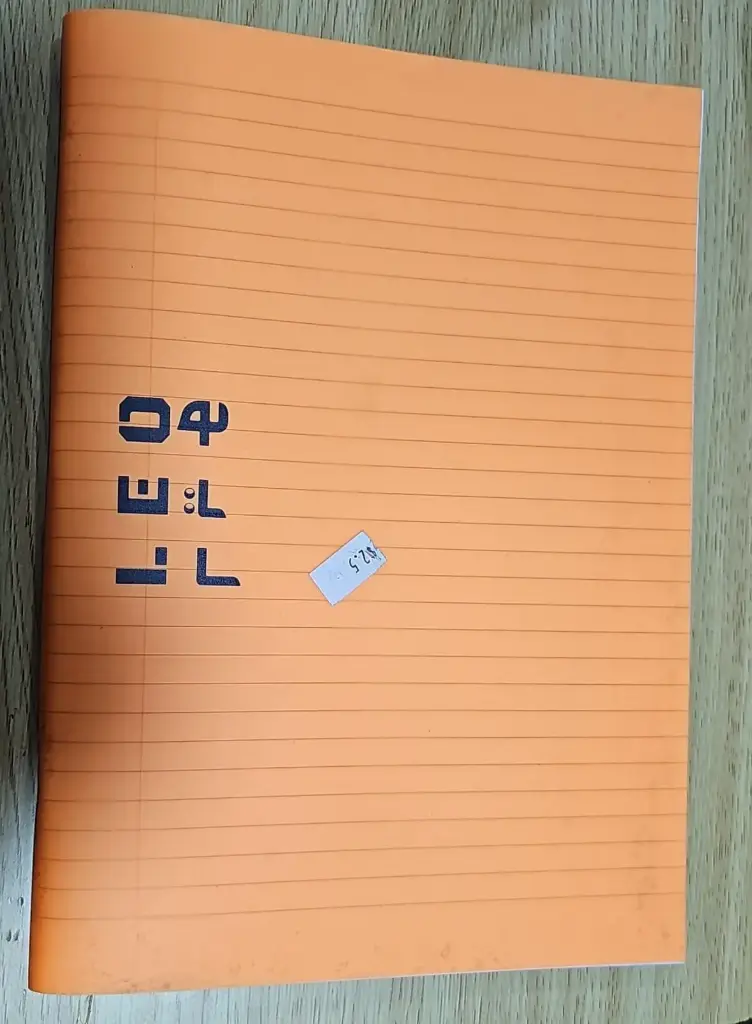 دفتر شك بلاستك ورقة عربي96  