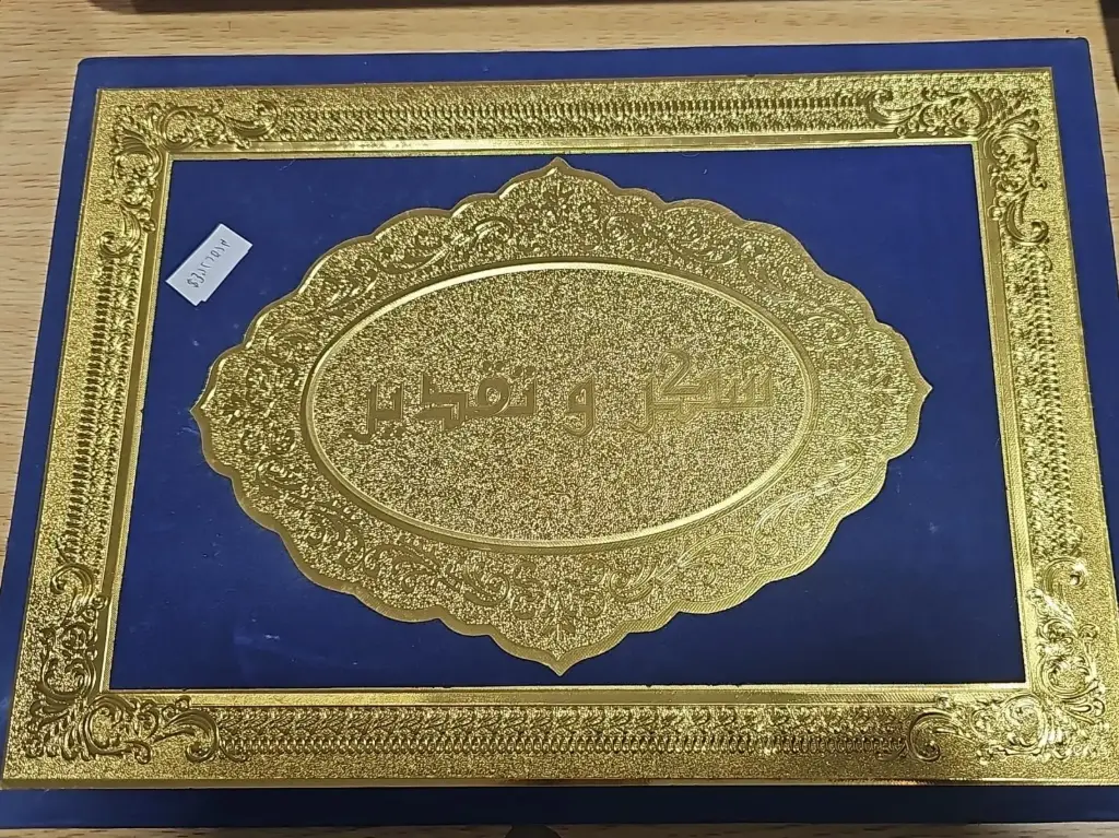 شكر وتقدير بيت كرتون سميك مدهب 