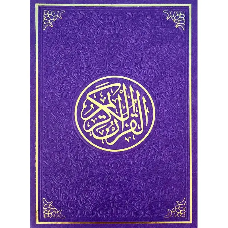 [14/20] مصحف 14/20